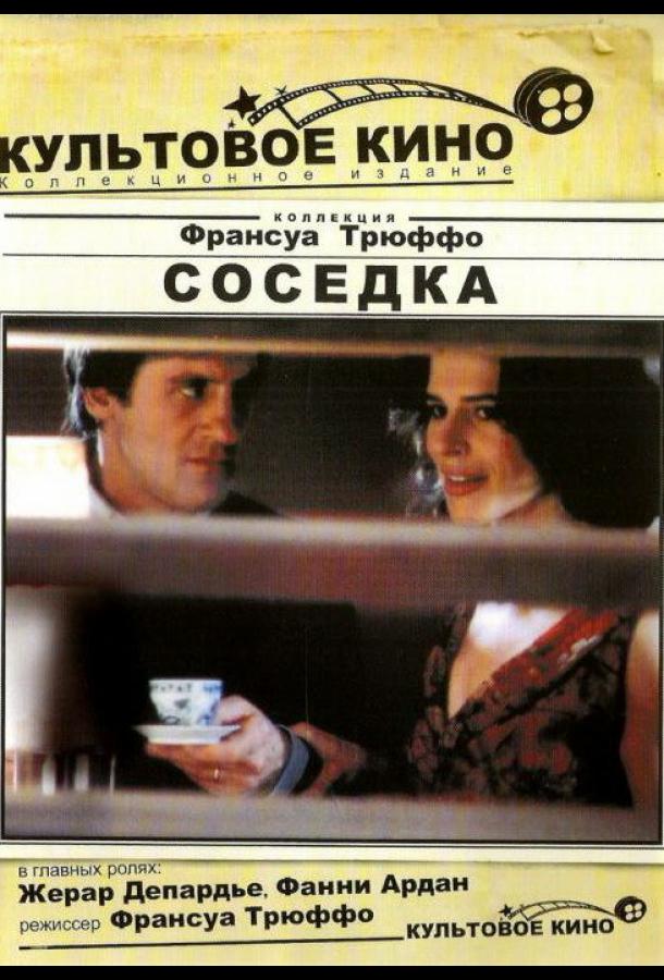 Соседка 1981 Смотреть Онлайн Бесплатно в Хорошем Качестве
